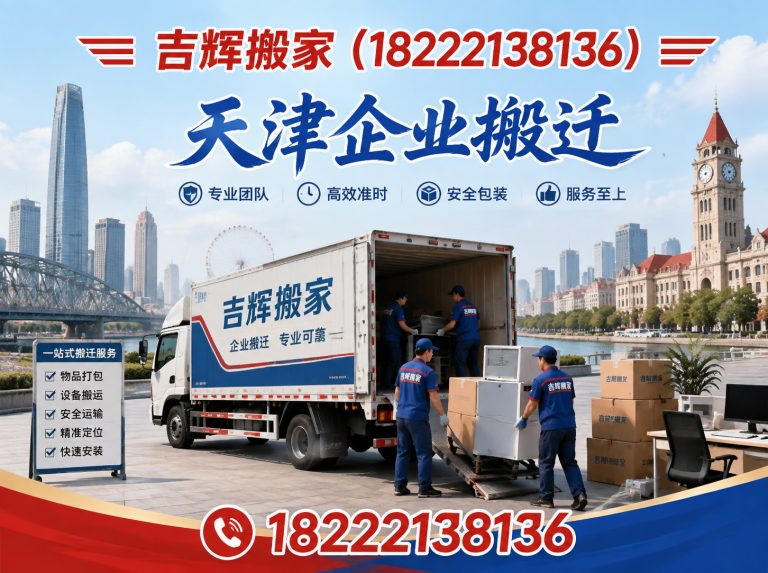 滨海新区天津搬家服务展示图